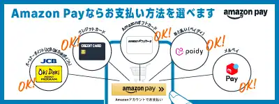 Amazon pay 対応